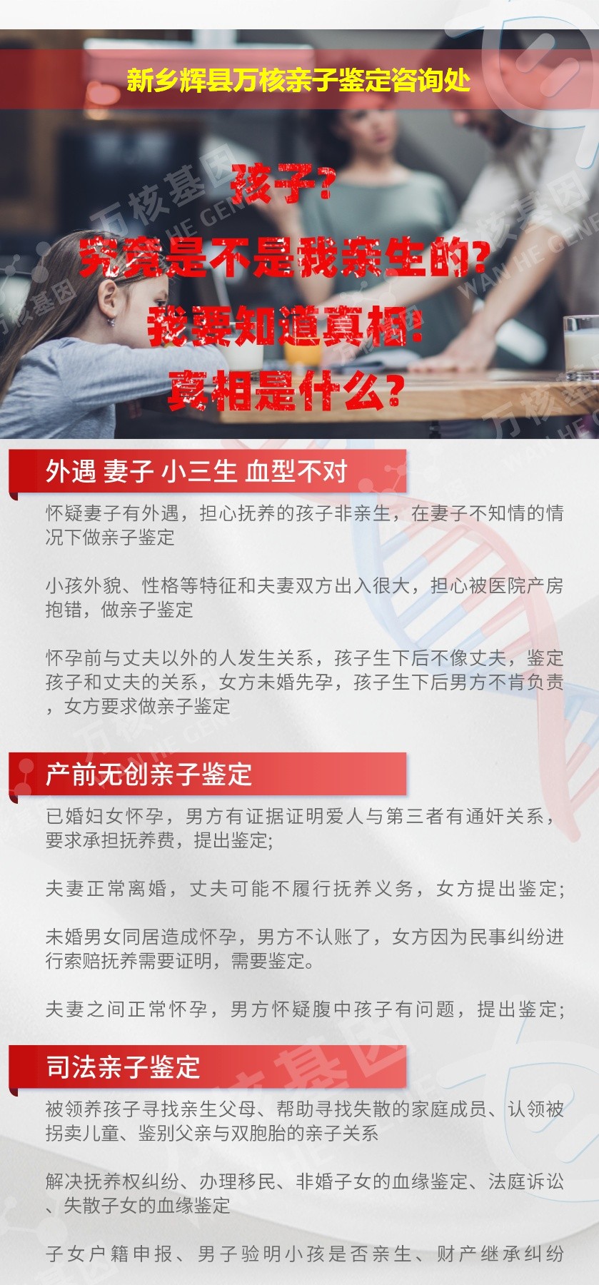 辉县亲子鉴定机构鉴定介绍
